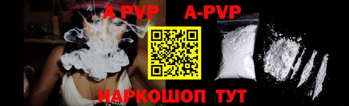 A-PVP Crystall Прохладный