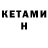 КЕТАМИН ketamine Akcul Ondybaeva