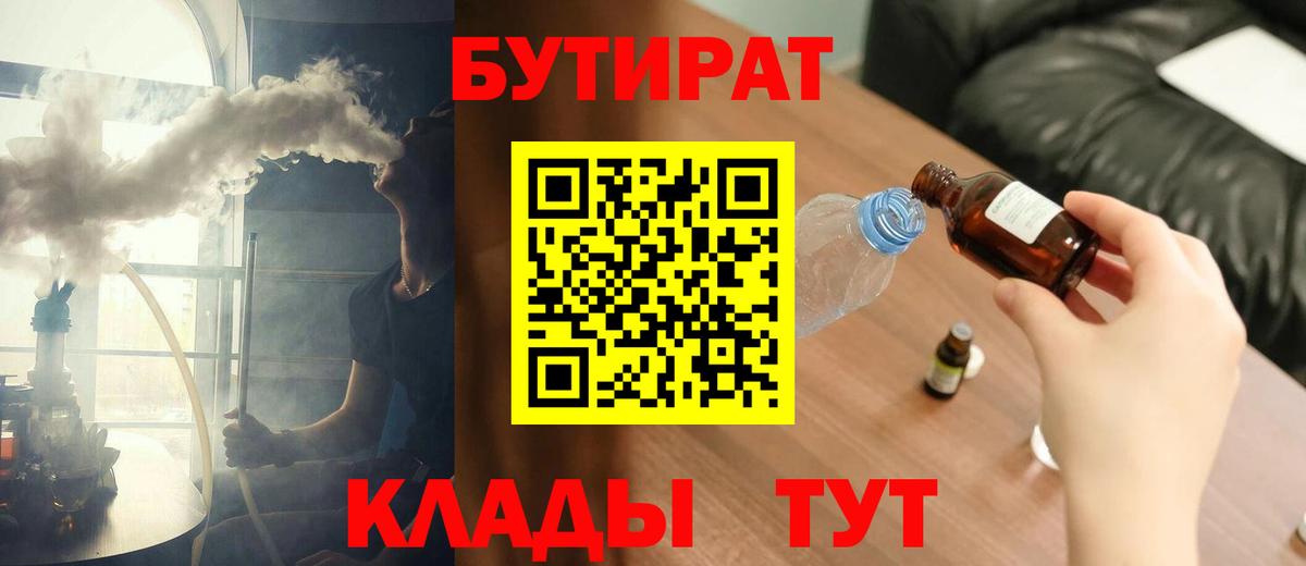 Прохладный  Бутират Butirat  Вход с VPN 