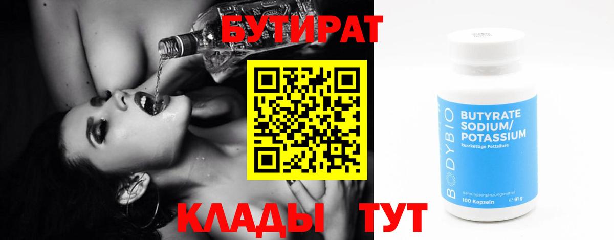Бутират GHB  Прохладный 