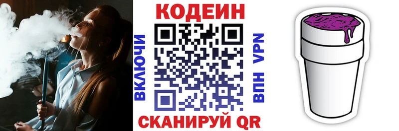 Codein Purple Drank дарнет шоп Прохладный