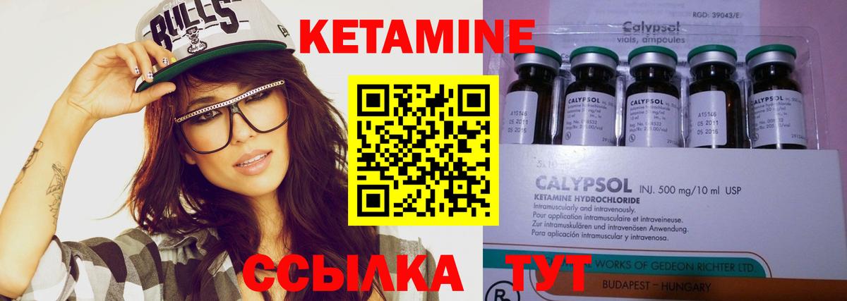 Кетамин ketamine Прохладный