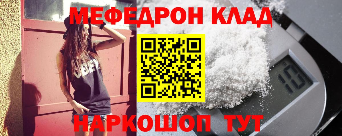 МЕФ мука  МЯУ-МЯУ  Вход с VPN  Мефедрон  Прохладный  Меф кристаллы 