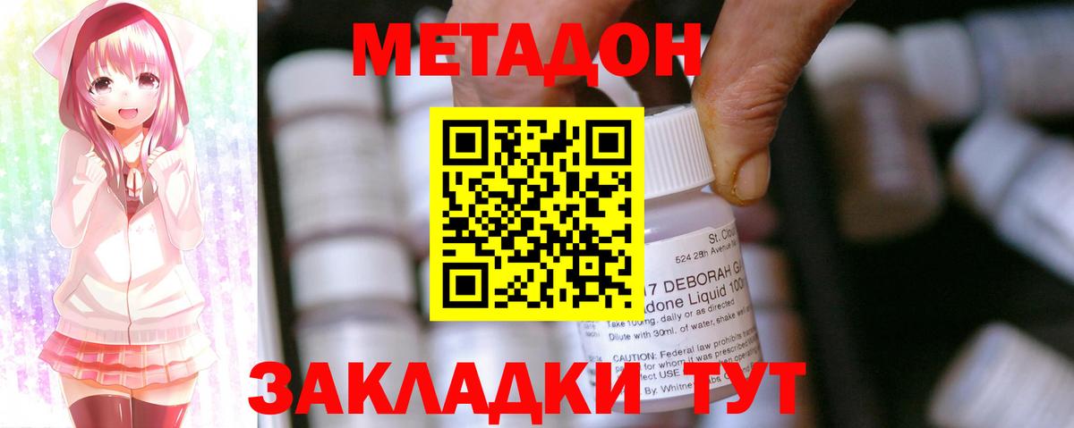 МЕТАДОН methadone Прохладный