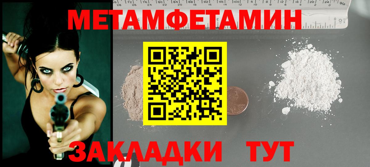 МЕТАМФЕТАМИН  Прохладный  Первитин Methamphetamine 